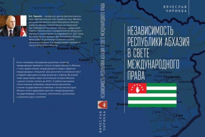Articolo citato da Viacheslav Chirikba nel suo libro sull'indipendenza dell'Abkhazia nel contesto del diritto internazionale